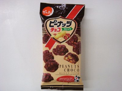 ６３ｇピーナッツチョコ（ブロック）