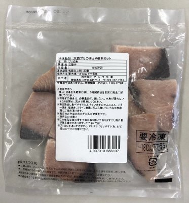 天然ブリの骨とり便利カット