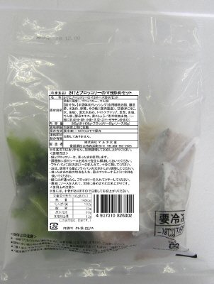 さけとブロッコリーのマヨ炒めセット