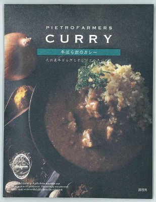 牛ばら肉のカレー