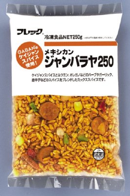 メキシカンジャンバラヤ２５０
