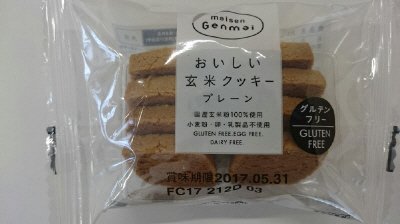 おいしい玄米クッキー（プレーン）