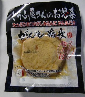 とうふ屋さんのお惣菜　がんも番長