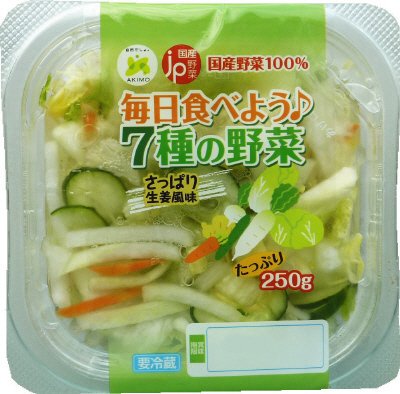7種の野菜