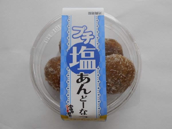 プチ塩あんどーなつ