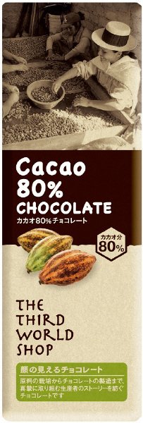 ミニチョコ　カカオ８０％