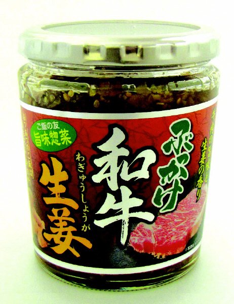 ぶっかけ和牛生姜
