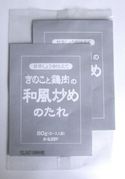 きのこと鶏肉の和風炒めのたれ