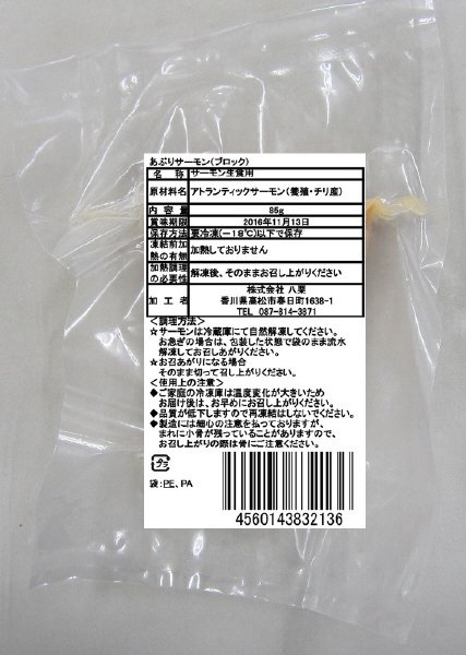 あぶりサーモン（ブロック）