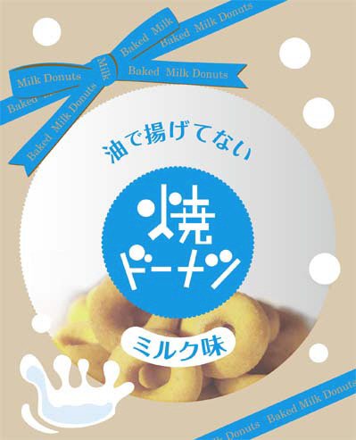 焼きドーナツ　ミルク味
