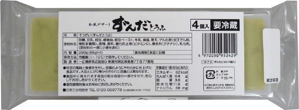 ずんだとうふ