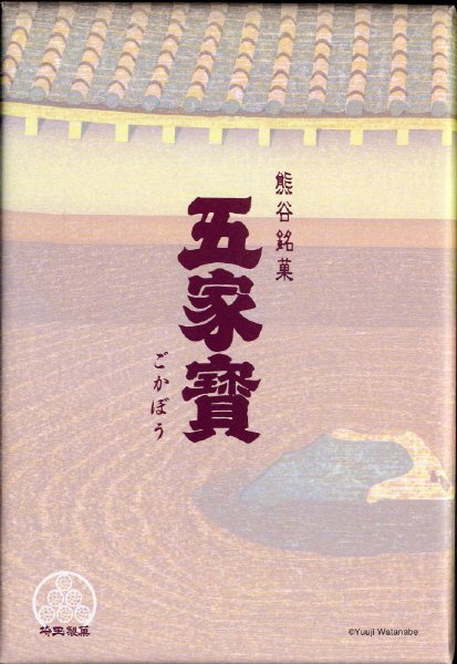 魔法の五家寶