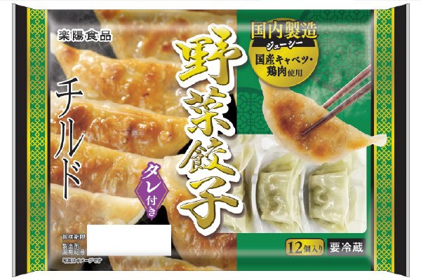 チルド野菜餃子