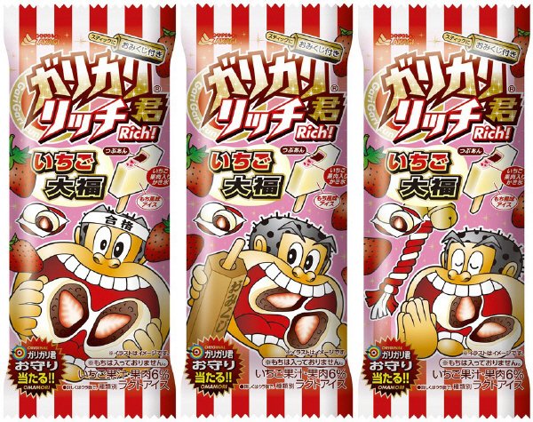 ガリガリ君リッチいちご大福
