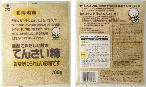 てんさい糖