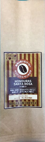 産地の見えるコーヒー　ホンジュラスサンタロサ