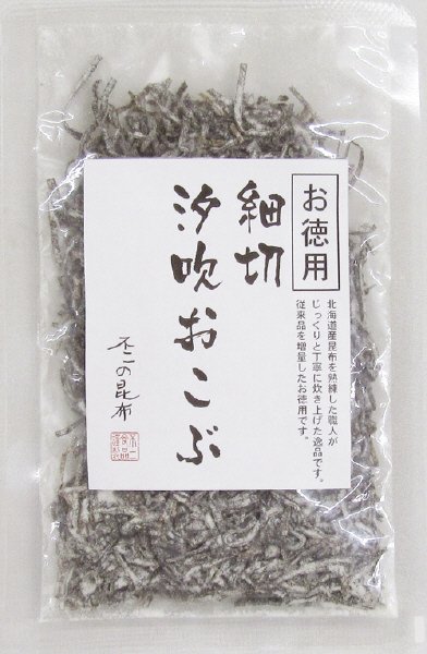 不二の昆布　お徳用細切汐吹おこぶ