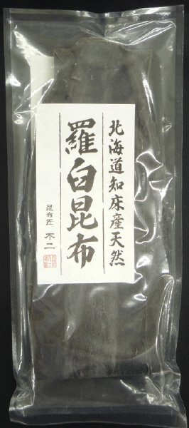 北海道知床産天然　羅臼昆布