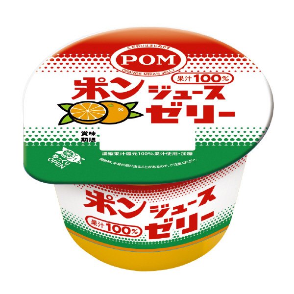 ポンジュースゼリー