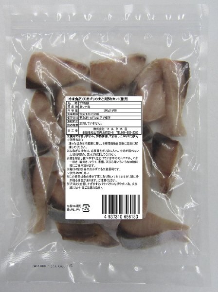 天然ブリの骨とり便利カット(徳用)