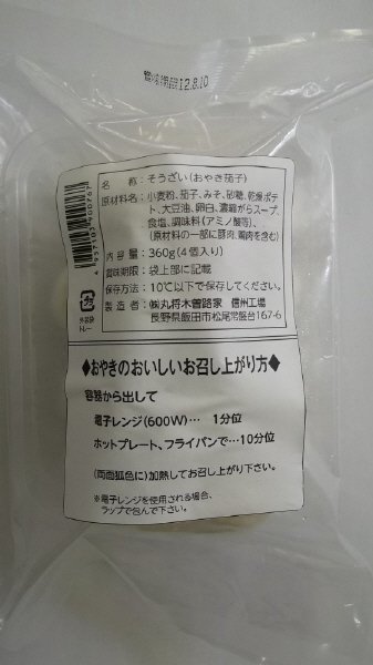 おやき茄子