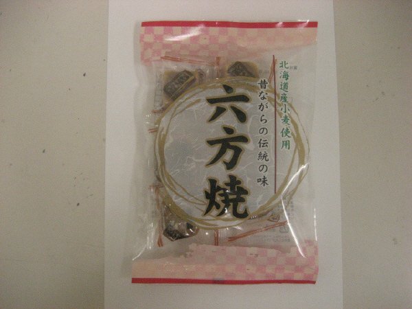 六方焼