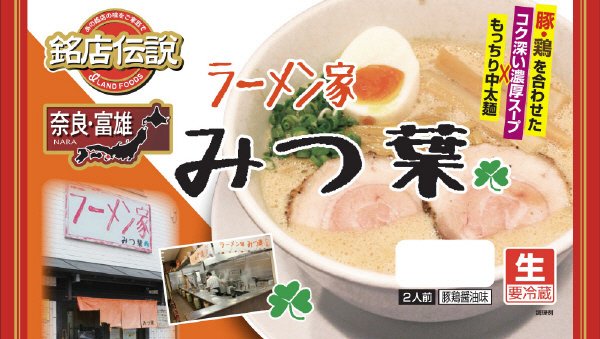 銘店伝説みつ葉