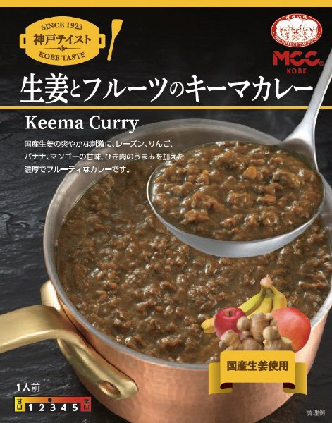 神戸テイスト生姜とフルーツのキーマカレー
