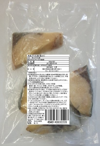 天然ブリ切身(骨とり)