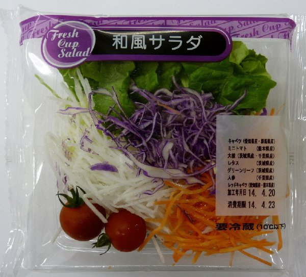 和風サラダ