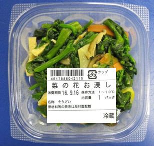 菜の花お浸し