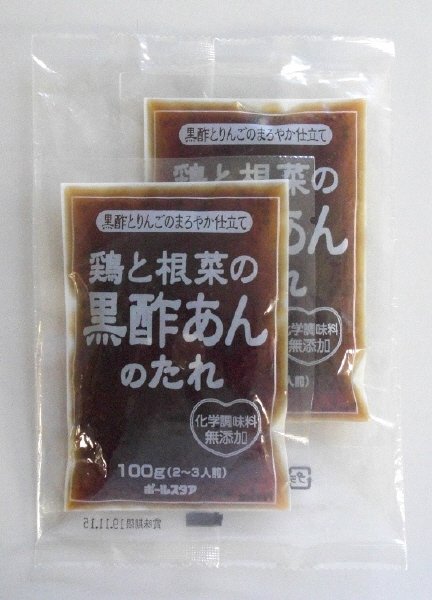 鶏と根菜の黒酢あんのたれ