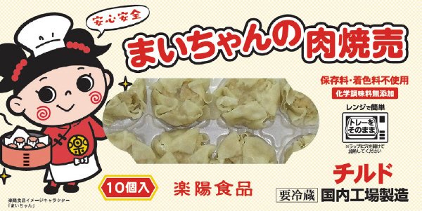 チルドまいちゃんの肉焼売