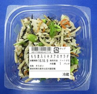 もち麦入りキヌアのサラダ