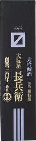 超特撰大坂屋長兵衛大吟醸