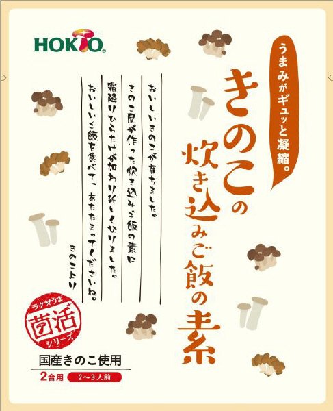 きのこの炊き込みご飯の素