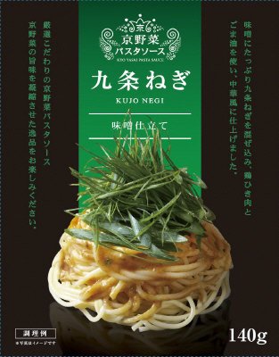 京野菜パスタソース(九条ねぎ）