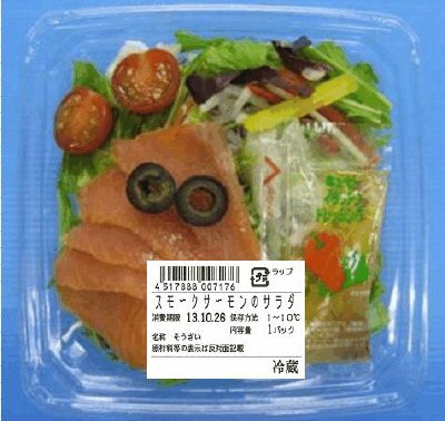 スモークサーモンのサラダ