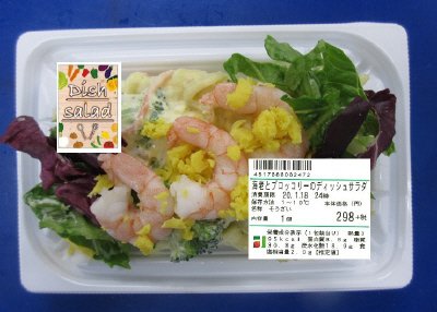 海老とブロッコリーのディッシュサラダ
