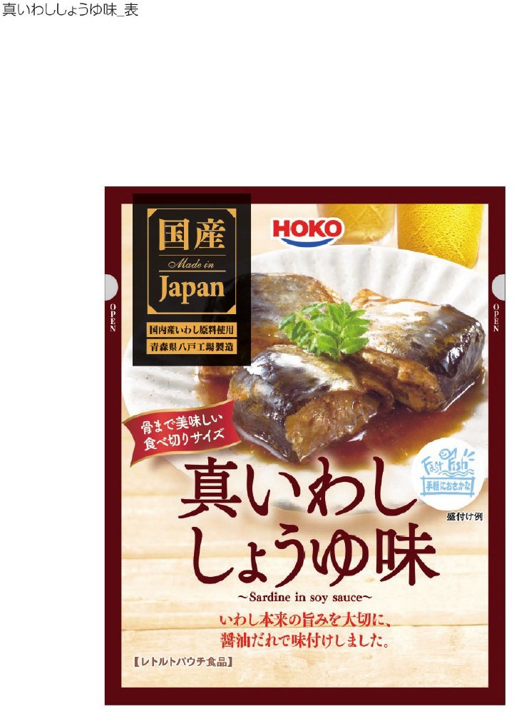 レトルト真いわししょうゆ味