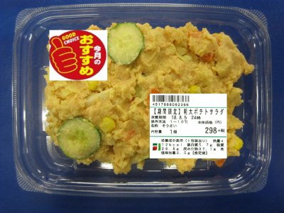 【期間限定】明太ポテトサラダ