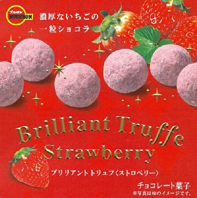 ブリリアントトリュフストロベリー