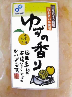 ゆずの香り