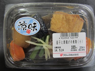 茄子と厚揚げの煮物(小)