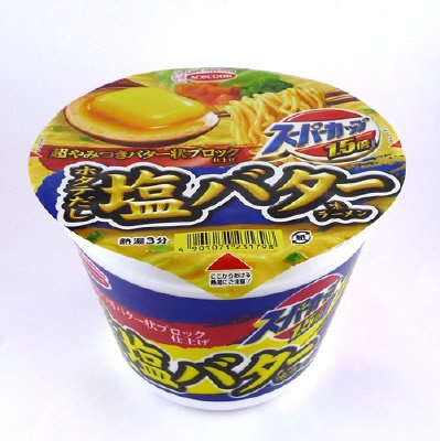 スーパーカップ１．５倍　塩バター味ラーメン　超やみつきバター状ブロック仕上げ