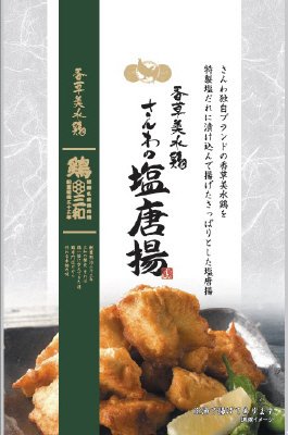 香草美水鶏さんわの塩唐揚げ