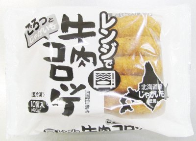 レンジでごろっとじゃがいも牛肉コロッケ