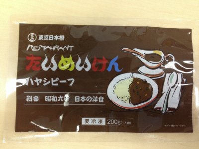 たいめいけんハヤシビーフ