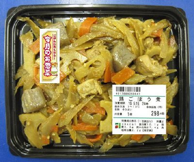 鶏ごぼう煮