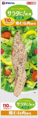 サラダに！蒸し鶏　ハーブ